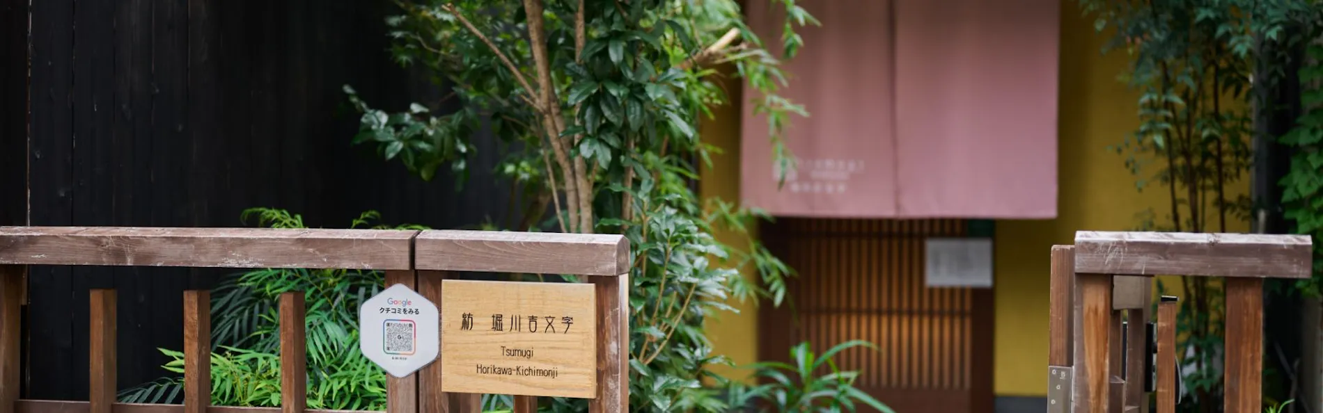 紡 堀川吉文字