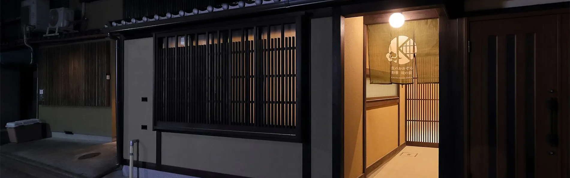 京のおおぞら 彩華 織の宿