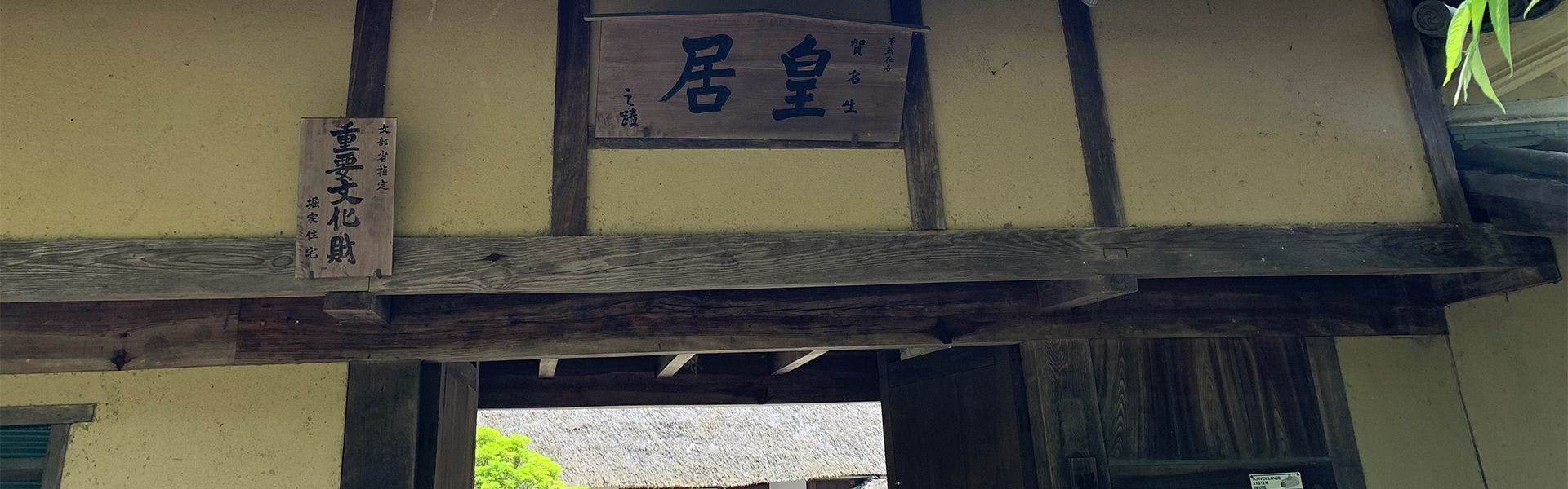 HOTEL 賀名生旧皇居