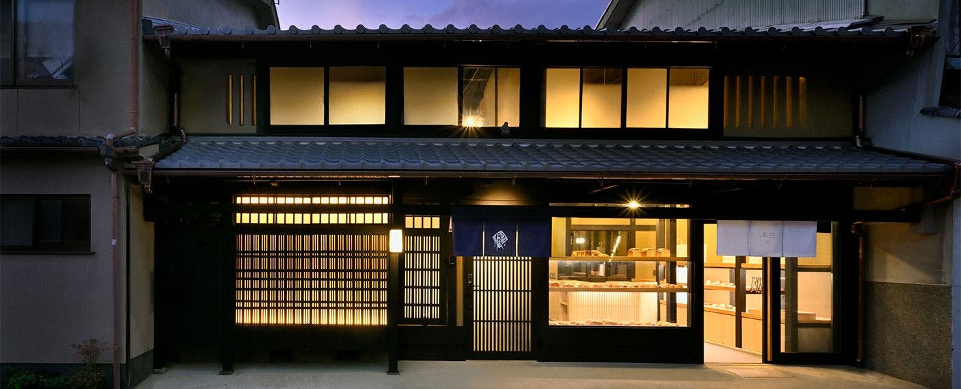京の温所 竹屋町