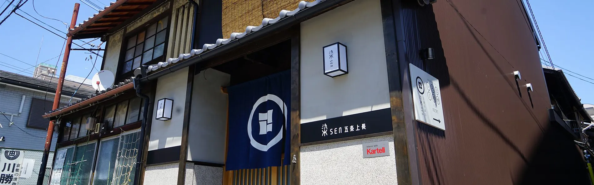 京一軒町家 染 SEN 五条上長 【ドッグフレンドリー】