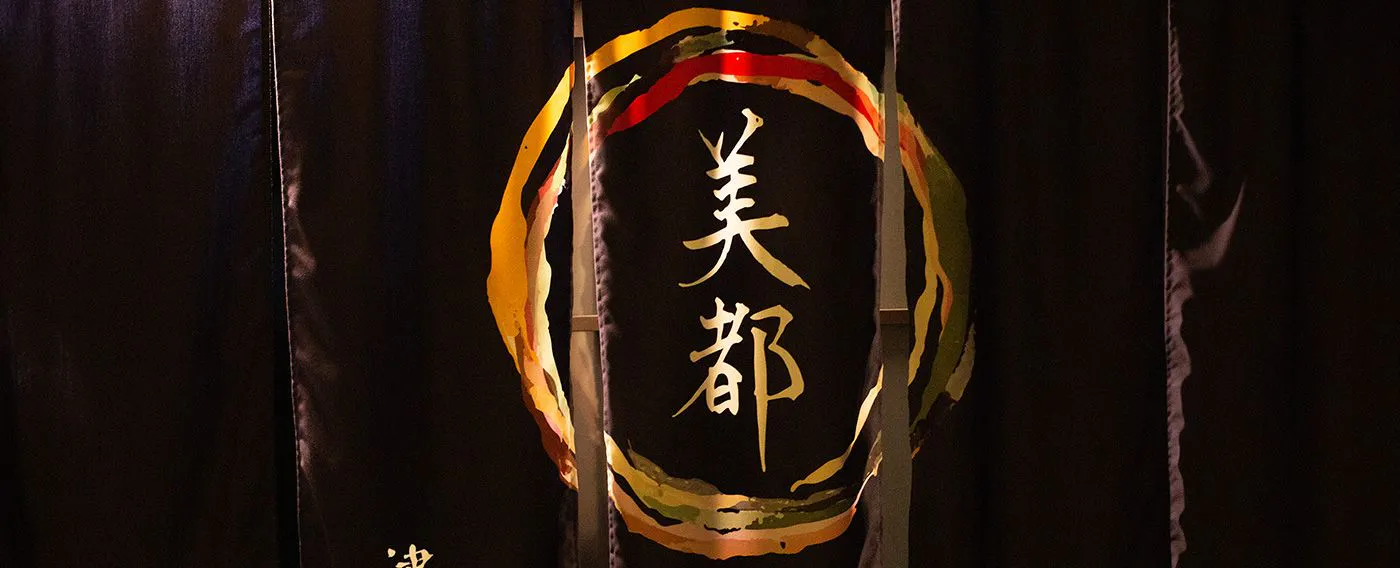 美都津山庵別邸