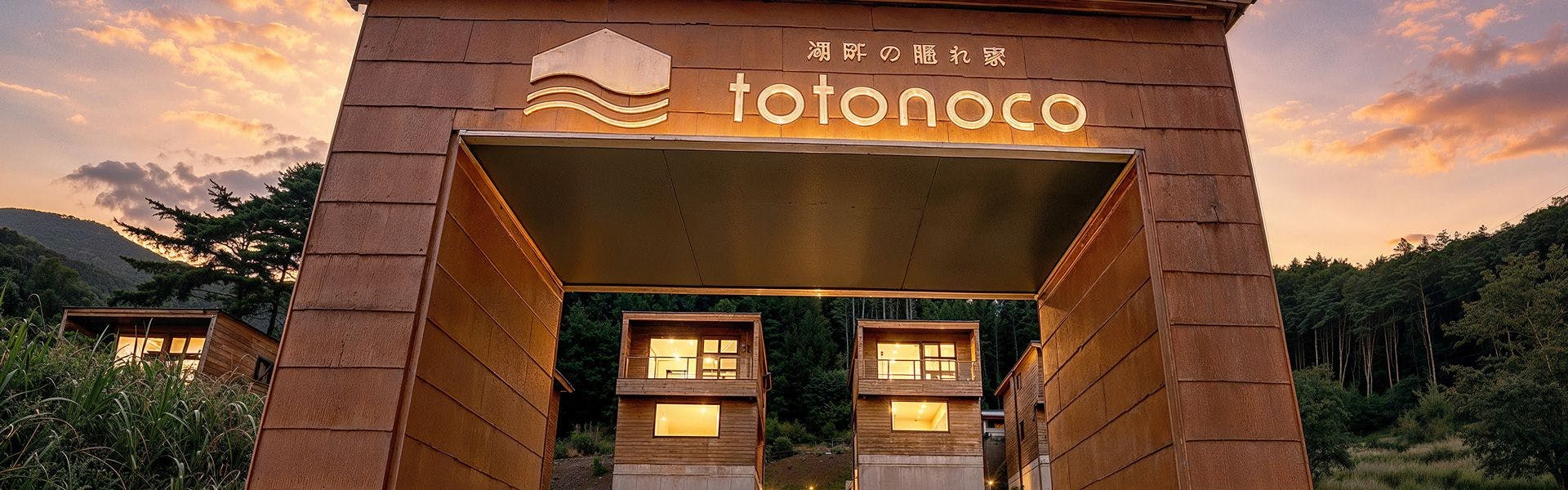totonoco 湖畔の隠れ家