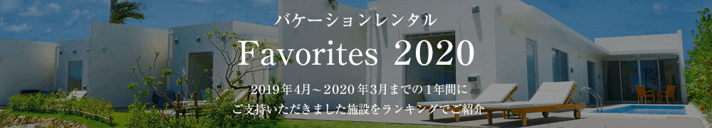 バケーションレンタル 貸別荘・古民家予約 [一休.com]
